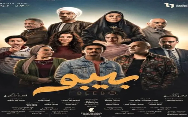 هل يعترف الأب بابنه في أحداث الحلقة الخامسة من مسلسل بيبو؟